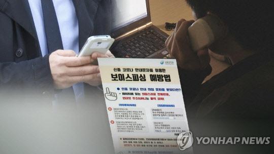 윤석열 대통령 당선인이 '보이스피싱 엄단'을 공약으로 내걸면서 금감원도 대대적인 예방 홍보를 연장하기로 했다. 연합뉴스